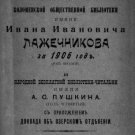 Report of the Ivan Ivanovich Lazhechnikov Kolomna Public Library. for 1906 (year Report of the Ivan Ivanovich Lazhechnikov Kolomna Public Library. for 1906 (year
