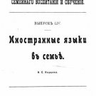 Encyclopedia of Family Education and Learning Foreign Languages in the Family Encyclopedia of Family Education and Learning Foreign Languages in the Family
