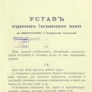 Charter of the Student Geographic Circle at Imperial St. Petersburg University Charter of the Student Geographic Circle at Imperial St. Petersburg University
