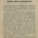 Review of the thesis of Mr. Novombergsky Medical Building in pre-Petrovsk Rus Review of the thesis of Mr. Novombergsky Medical Building in pre-Petrovsk Rus