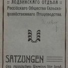 Statute of the Lodzinsk Department of the Russian Society for Agriculture and Po