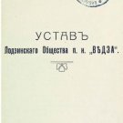 Articles of Association of the Lodz Society in the village of Vedza