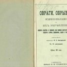 Gorges, cliffs, falls, and landslides, and their fortification by simple structu