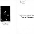 Complete collection of works and letters by Huy de Mopassan / With illustrations Complete collection of works and letters by Huy de Mopassan / With illustrations