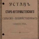 Charter of the Old Kutlumbetev Agricultural and Economic Society
