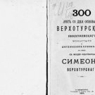 300 years since the founding of Verkhotursky Monastery of Nicholas and the two-c 300 years since the founding of Verkhotursky Monastery of Nicholas and the two-c