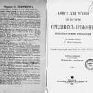 A book for reading on the history of the Middle Ages, compiled by a group of tea