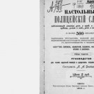 A desktop police dictionary containing articles of the preceding and pre-press a