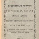 An alphabetical list of the noble families of the Minsk province, entered into t An alphabetical list of the noble families of the Minsk province, entered into t