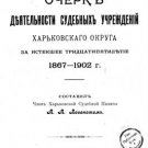 An Essay on the Activities of Judicial Institutions of the Kharkiv District for An Essay on the Activities of Judicial Institutions of the Kharkiv District for