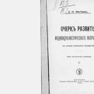 An Essay on the Development of the Individualist Trend in the History of State P