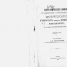Biographical Dictionary of Professors and Lecturers of Yuryevsky, the former Der