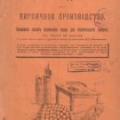 Brickmaking. Pressure-forming of raw materials for building bricks Brickmaking. Pressure-forming of raw materials for building bricks