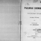Civil capacity under Russian law until the end of the seventeenth century Civil capacity under Russian law until the end of the seventeenth century