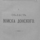Conclusion of the Regional Don Committee on the Works of the Cherkasy District C Conclusion of the Regional Don Committee on the Works of the Cherkasy District C