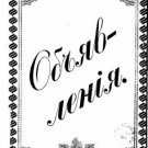 Ekaterinoslavl Address-Calendar for the year 1903, Issue 3