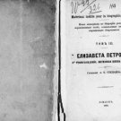Elizabeth Petrovna, Her Origin, Intimacy and Governance Elizabeth Petrovna, Her Origin, Intimacy and Governance