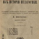 Essays on the history of pedagogy Text / written by students of the Kazan Teache Essays on the history of pedagogy Text / written by students of the Kazan Teache