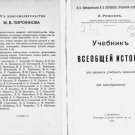General History Textbook for Secondary and Self-Study