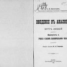 Introduction to Analysis: Course of Lectures. Volume 1- / A.V. Vasilyev, Head of