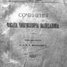 Lessons from the case concerning the sending of Lieutenant Chokan Valikhanov to