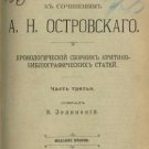 List of publications, of which critical articles about Ostrovsky are not include List of publications, of which critical articles about Ostrovsky are not include