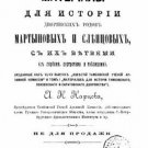 Materials for the history of the noble genera of the Martyns and Sleptsov, with Materials for the history of the noble genera of the Martyns and Sleptsov, with