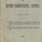 Materials for the Study of Great Russian Conversations: Text: extracts from mess Materials for the Study of Great Russian Conversations: Text: extracts from mess