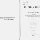 Memories of A.Y. Bulgakov about the year 1812 and the evening conversations with Memories of A.Y. Bulgakov about the year 1812 and the evening conversations with