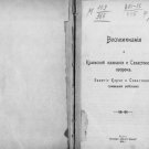 Memory of the Crimean Campaign and the Sevastopol Defense Memory of the Crimean Campaign and the Sevastopol Defense