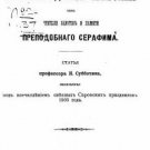 Metropolitan Philaret and Archimandrite Antony as Reverens of the Testaments and