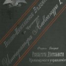 Military Engineering Department during the reign of Emperor Alexander I / St. I. Military Engineering Department during the reign of Emperor Alexander I / St. I.