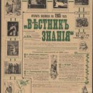 Newsletter of Knowledge: Illustrated Monthly Literary, Art, and Popular Science Newsletter of Knowledge: Illustrated Monthly Literary, Art, and Popular Science