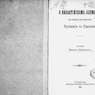 On the Byzantine Element in the Language of Treaties between Russians and Greeks On the Byzantine Element in the Language of Treaties between Russians and Greeks