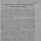 On the current state of animal husbandry in Kharkiv province.