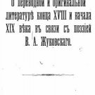 On the Translation and Original Literature of the Late 18th and Early 19th Centu On the Translation and Original Literature of the Late 18th and Early 19th Centu
