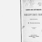 One of the descendants of the Nasheburg Regiment, 3rd Caucasus Liner Battalion One of the descendants of the Nasheburg Regiment, 3rd Caucasus Liner Battalion