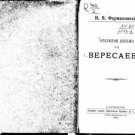 Open letter to Veresaev Open letter to Veresaev