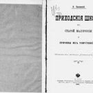 Parish Schools in Old Malorossiya and the Reasons for Their Destruction Parish Schools in Old Malorossiya and the Reasons for Their Destruction