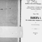 Pavel I. His family life, favorites and the assassination of Karatov Pavel I. His family life, favorites and the assassination of Karatov