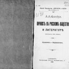 Personality in Russian Society and Literature of the Early 19th Century Personality in Russian Society and Literature of the Early 19th Century