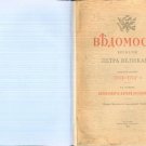 Peter the Great's Vedomosti: In Commemoration of the 200th Anniversary of the Fi