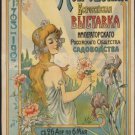Petrovsk All-Russian exhibition of the Imperial Russian Horticultural Society