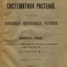 Plant Systematics Text: lecture summary: edition for students / Professor S. I. Plant Systematics Text: lecture summary: edition for students / Professor S. I.