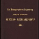 Poetic Leisure / Soc. V.Y. Stromilov (Grandfathers from the Krestets). Volume 1- Poetic Leisure / Soc. V.Y. Stromilov (Grandfathers from the Krestets). Volume 1-