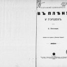 Poltava seminarian in captivity of the Highlanders Poltava seminarian in captivity of the Highlanders