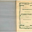 Practical Course in Simplified Stenography Practical Course in Simplified Stenography