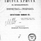 Presentation of Jesus Christ in the Old Testament prophecies and images accordin