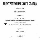 Proceedings of the Third All-Russian Electrotechnical Congress 1903-1904 in St.