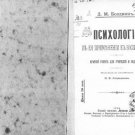 Psychology in its application to education